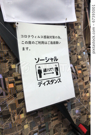 離開座位社交距離 離開座位社交距離 67393001