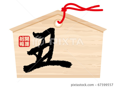 奉獻片的插圖 奉獻片的插圖 67399557