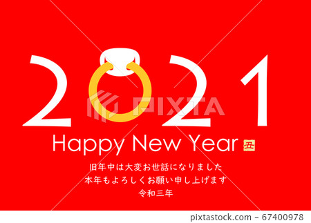 2021年新年賀卡 67400978