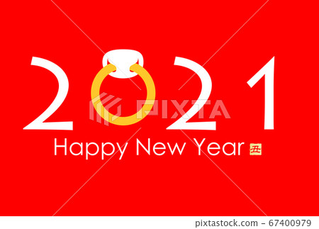 2021年新年賀卡 67400979