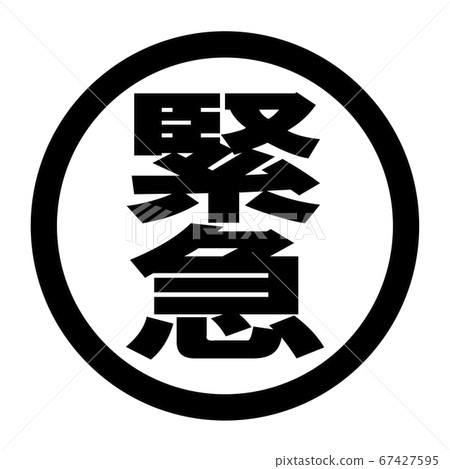 Emergency logo Emergency logo 67427595