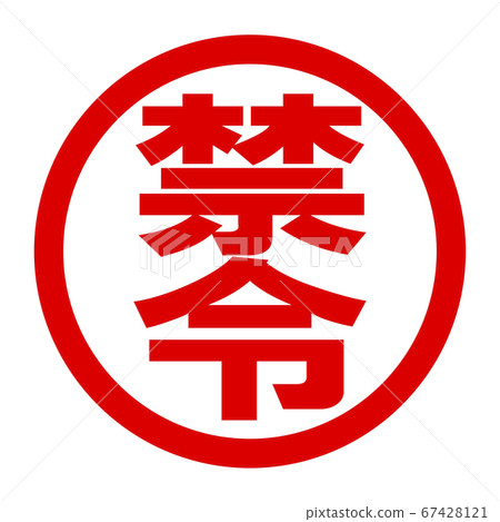 Prohibition logo 67428121