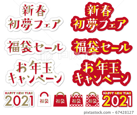 Illustration of lucky bag and characters that can be used for New Year's New Year's first dream fair Illustration of lucky bag and characters that can be used for New Year's New Year's first dream fair 67428127