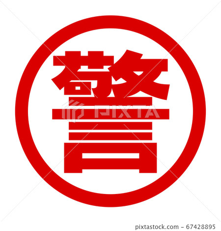 Policeman logo Policeman logo 67428895