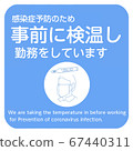 Call poster for new coronavirus infectious disease countermeasures 7/7 Temperature is measured in advance 67440311