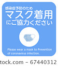 Call for posters while implementing new coronavirus infection measures 4/7 Please cooperate with wearing a mask 67440312