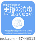 Call for posters while implementing new coronavirus infection measures 5/7 Please help disinfect your fingers 67440313