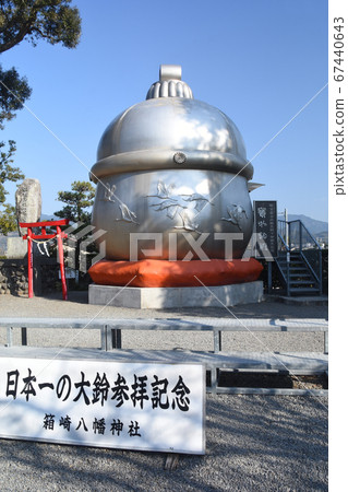 Hakozaki Hachiman Shrine是日本最大的鐘 Hakozaki Hachiman Shrine是日本最大的鐘 67440643