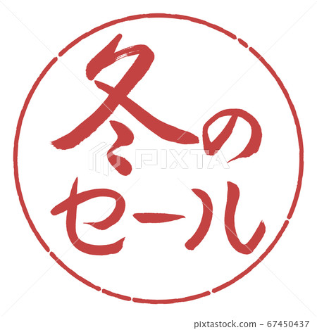 書法:冬季特賣-Horizontal-Design Circle-07 Azuki 書法:冬季特賣-Horizontal-Design Circle-07 Azuki 67450437