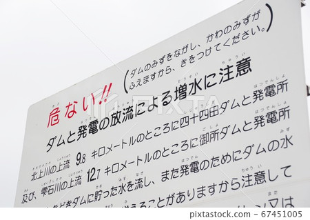 河流警告標誌當心水上升 河流警告標誌當心水上升 67451005