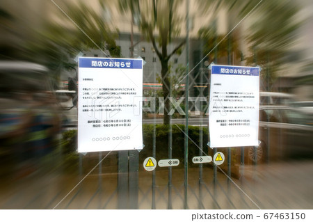 結束通知 結束通知 67463150