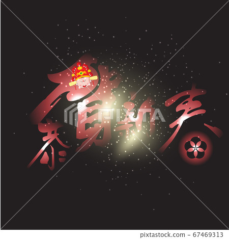 Chinese New Year greeting card of year vector 67469313