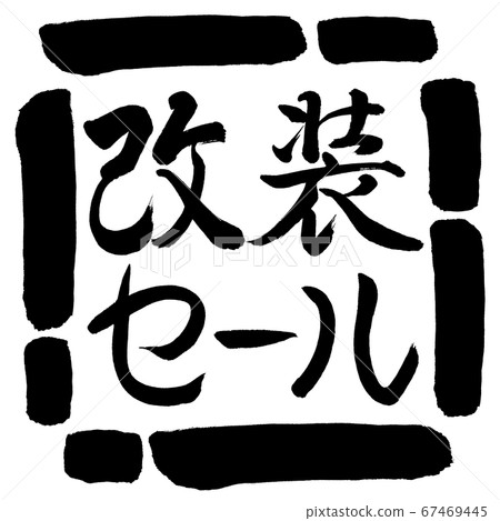 Calligraphy: Refurbishment Sale-Horizontal-Design Square-00 Black Calligraphy: Refurbishment Sale-Horizontal-Design Square-00 Black 67469445