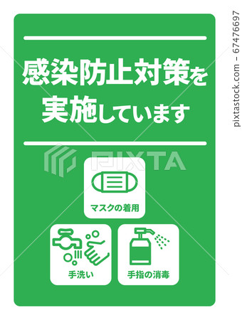 Infectious disease prevention measures implementation A4 poster (variation available) 67476697