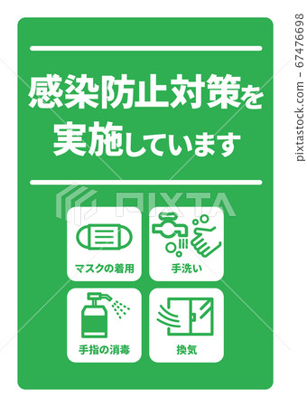 Infectious disease prevention measures implementation A4 poster (variation available) 67476698