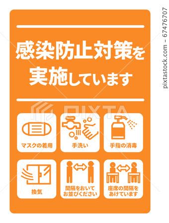 Infectious disease prevention measures implementation A4 poster (variation available) Infectious disease prevention measures implementation A4 poster (variation available) 67476707