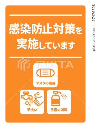 Infectious disease prevention measures implementation A4 poster (variation available) Infectious disease prevention measures implementation A4 poster (variation available) 67476708