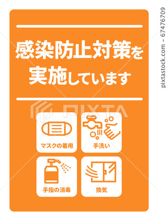 Infectious disease prevention measures implementation A4 poster (variation available) 67476709