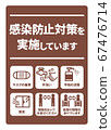 Infectious disease prevention measures implementation A4 poster (variation available) 67476714