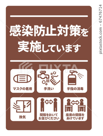 Infectious disease prevention measures implementation A4 poster (variation available) Infectious disease prevention measures implementation A4 poster (variation available) 67476714