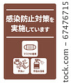 Infectious disease prevention measures implementation A4 poster (variation available) 67476715
