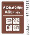 Infectious disease prevention measures implementation A4 poster (variation available) 67476716