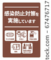 Infectious disease prevention measures implementation A4 poster (variation available) 67476717