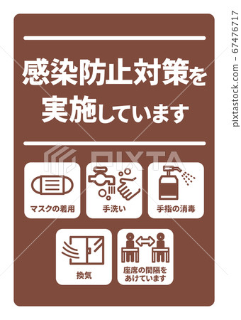 Infectious disease prevention measures implementation A4 poster (variation available) Infectious disease prevention measures implementation A4 poster (variation available) 67476717