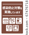 Infectious disease prevention measures implementation A4 poster (variation available) 67476718