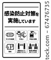 Infectious disease prevention measures implementation A4 poster (variation available) 67476735