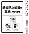 Infectious disease prevention measures implementation A4 poster (variation available) 67476737