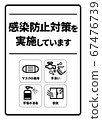 Infectious disease prevention measures implementation A4 poster (variation available) 67476739