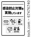 Infectious disease prevention measures implementation A4 poster (variation available) 67476740