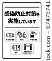 Infectious disease prevention measures implementation A4 poster (variation available) 67476741