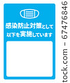 Infectious disease prevention measures implemented A4 poster/writing space (variation available) 67476846