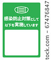 Infectious disease prevention measures implemented A4 poster/writing space (variation available) 67476847