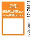Infectious disease prevention measures implemented A4 poster/writing space (variation available) 67476848