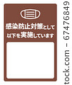 Infectious disease prevention measures implemented A4 poster/writing space (variation available) 67476849