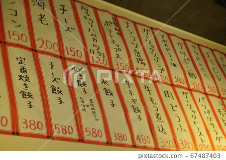 「居酒屋」 67487403