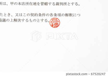 蓋章簽約 67520247