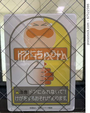 小心門 67522566