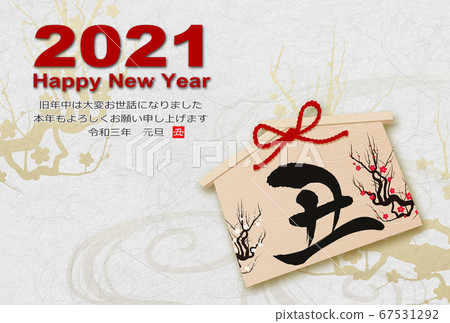 2021年新年賀卡 2021年新年賀卡 67531292