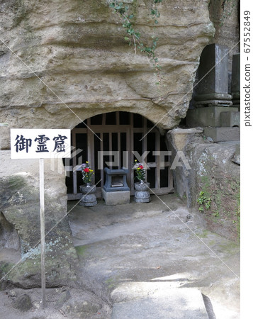The cave (dungeon) at Ryuko-ji Temple in Fujisawa City 67552849