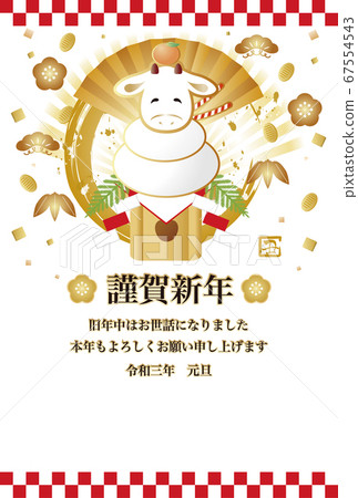 新年賀卡2021牛年牛年糕插圖素材垂直 67554543