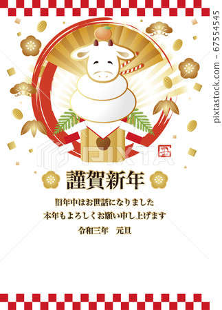 新年賀卡2021牛年牛年糕插圖素材垂直 67554545