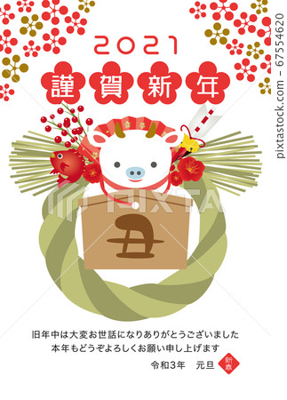 2021牛年牛年新年賀卡模板 2021牛年牛年新年賀卡模板 67554620