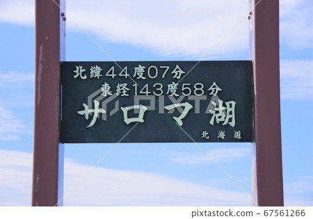 Lake Saroma Hokkaido 67561266