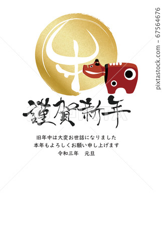 2021 New Year's card 67564676