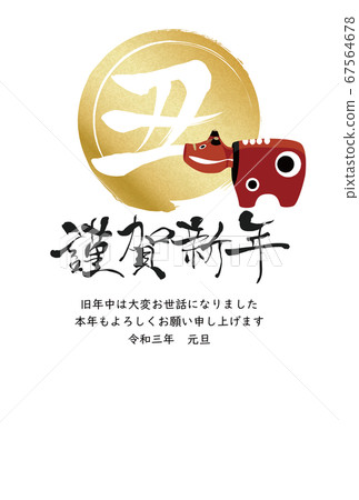 2021 New Year's card 67564678