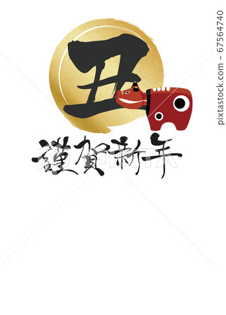 2021年新年賀卡 67564740